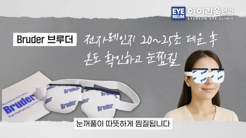 눈 건강 관리｜루테인·온열안대·눈 세정제, 제대로 알고 사용하세요