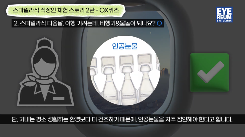 여름 스마일라식·라섹 후 물놀이 언제 가능할까? 휴가철 시력교정술 Q&A