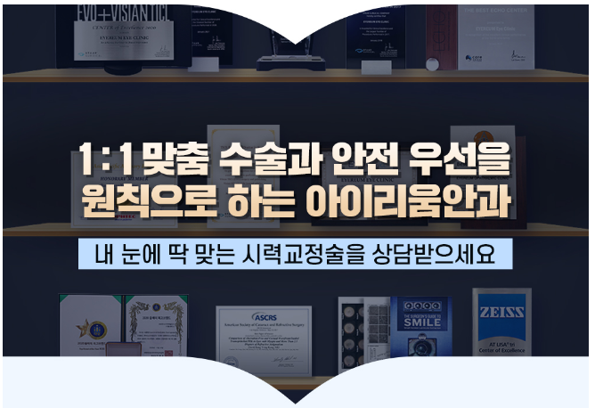 스마일라식, 같은 1.0 시력인데 만족도는 왜 다를까? 고위수차와 '시력의 질'이 중요한 이유 사진 14
