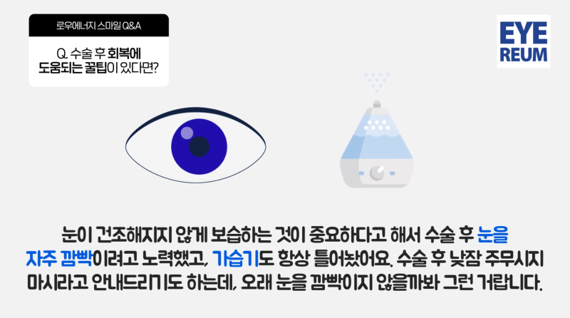 8.15(토) 광복절 정상진료｜검사부터 수술까지 하루에, 원데이 시력교정술 준비하기