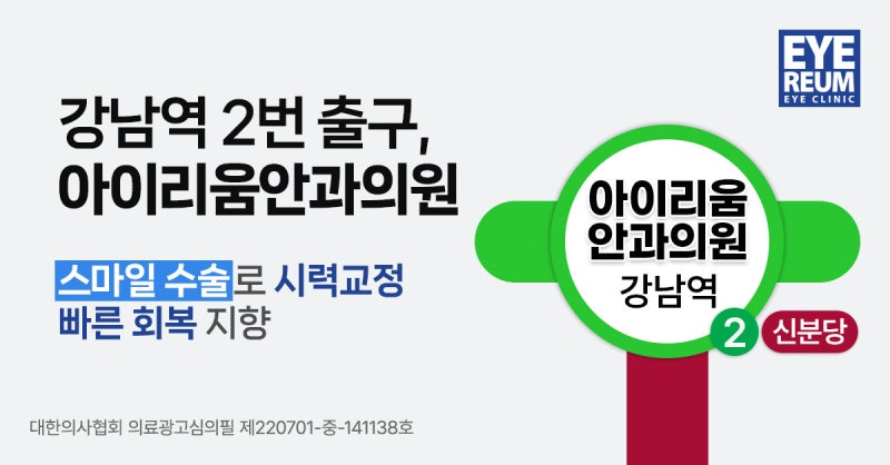 추석 명절 연휴 스마일라식 가능한 안과 사진 5