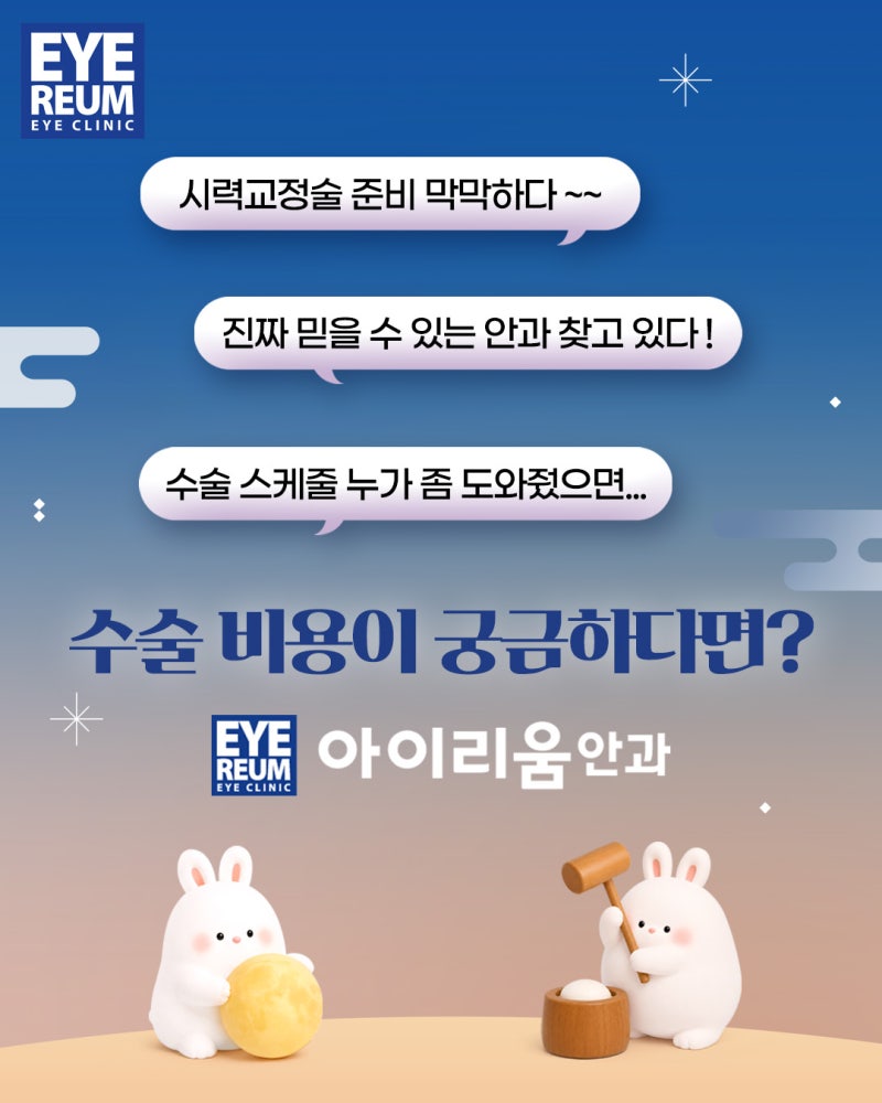 추석 명절 연휴 스마일라식 가능한 안과 사진 4