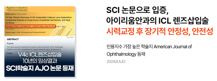 추석 ICL 렌즈삽입술, 원하는 날짜에 수술하려면 미리 검사해야 하는 이유 사진 7
