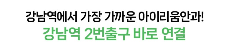 추석 ICL 렌즈삽입술, 원하는 날짜에 수술하려면 미리 검사해야 하는 이유 사진 9
